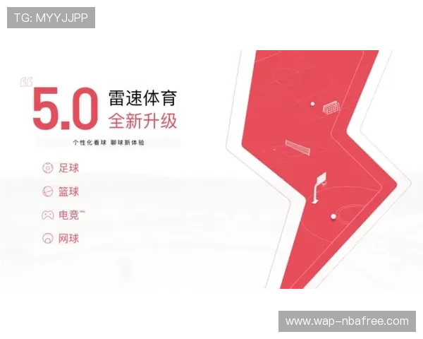 雷速体育赛事直播平台全面解析如何快速掌握比赛动态与观看技巧
